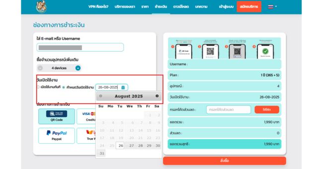 activation-date-bullvpn