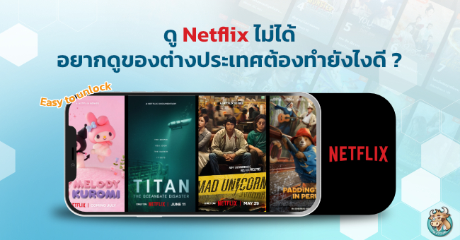 unblock-netflix-with-vpn