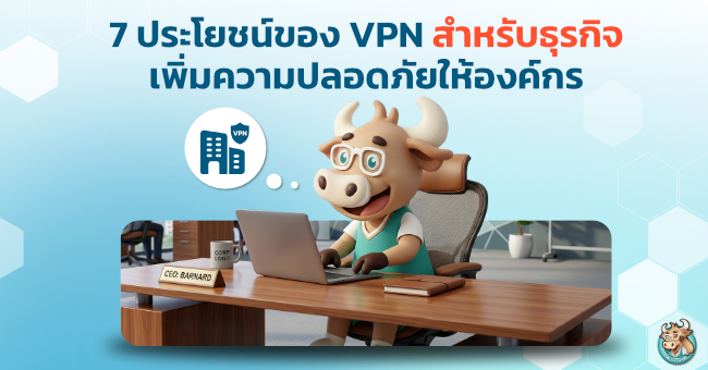 7-business-vpn-benefits-for-organizations