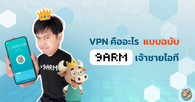 what-is-a-vpn-a-guide-by-9arm-the-it-content-creator