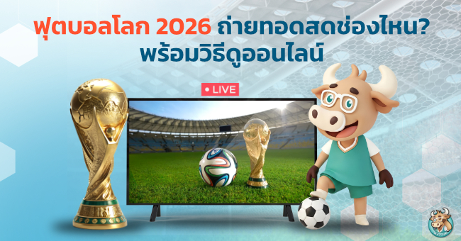 where-to-watch-world-cup-2026-live-online