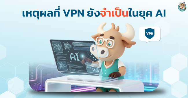 why-you-need-a-vpn-in-ai