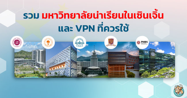 shenzhen-university-vpn