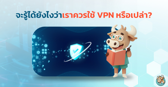 when-to-use-vpn