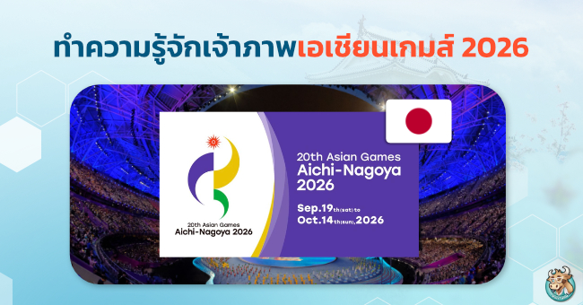 get-to-know-host-of-the-2026-asian-games