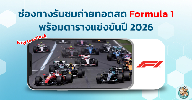 formula1-live-streaming