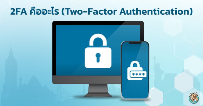 what-is-two-factor-authentication