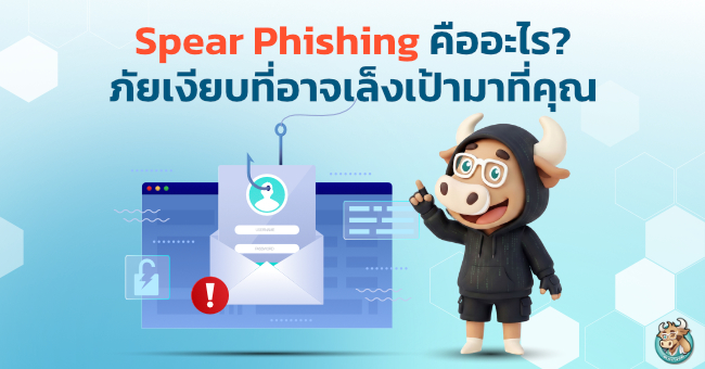  what-is-spear-phishing