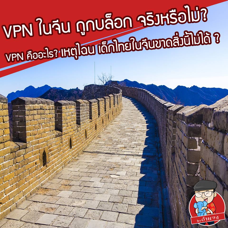 article-aizhong-china-block-vpn-yes-or-no