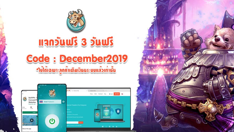 bullvpn-3-free-days-december-2019-vpn