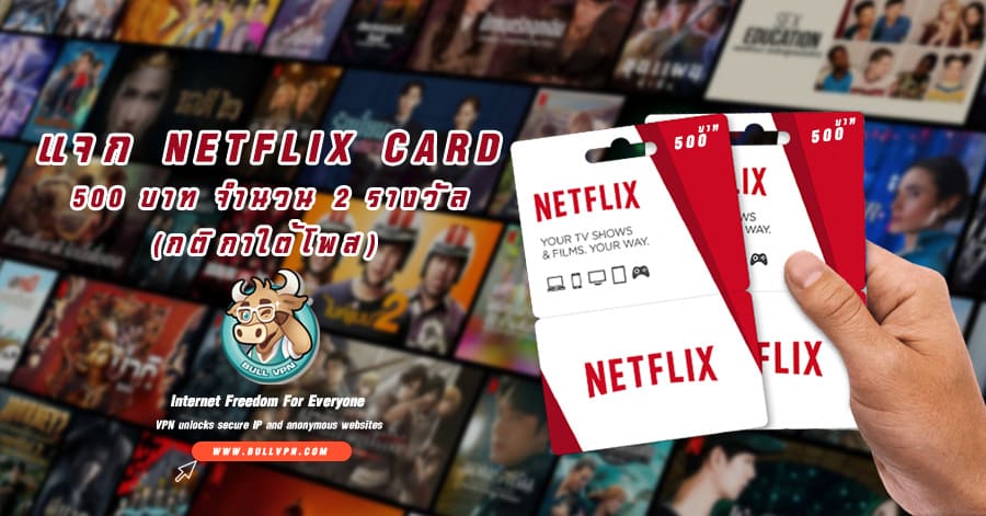 giveaway-netflix-card-prepaid-value-worth-500-baht-2-prizes