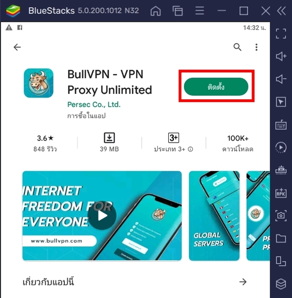 how-to-use-bullvpn-on-bluestacks5