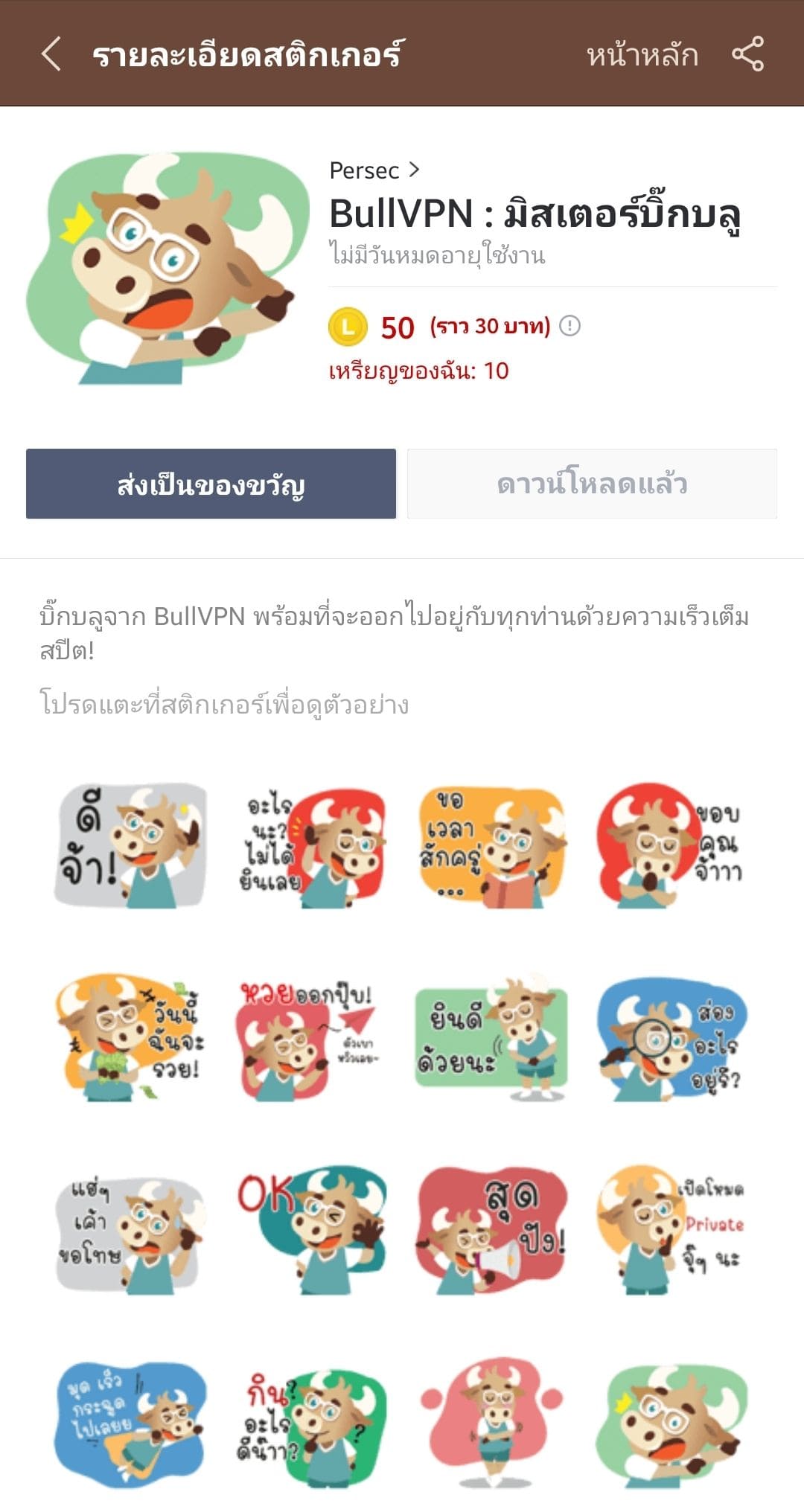 line-sticker-bigbull-bullvpn-vpn