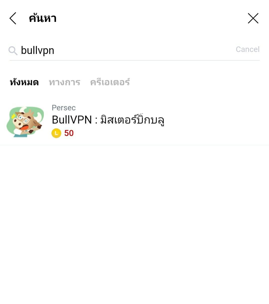 line-sticker-bigbull-bullvpn-vpn