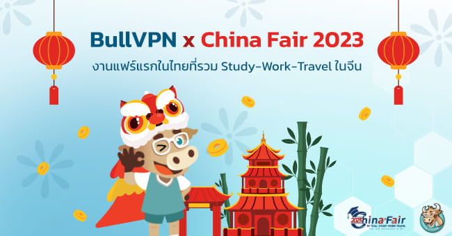 chinafair2023-tcsa-vpn-bullvpn