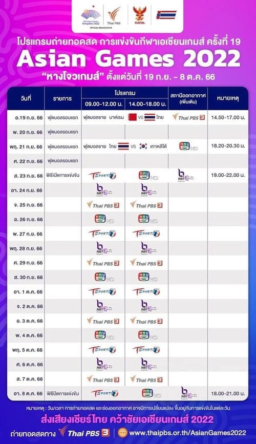 19th-asian-games-2023-vpn-bullvpn