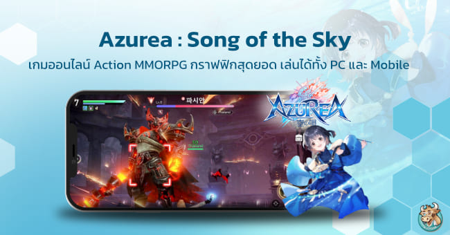 azurea-song-of-the-sky-revelation-mmorpg-game-vpn-bullvpn