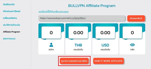 affiliate-program-with-bullvpn-vpn