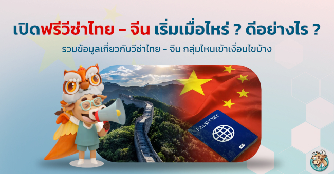 Thailand-China-visa-free