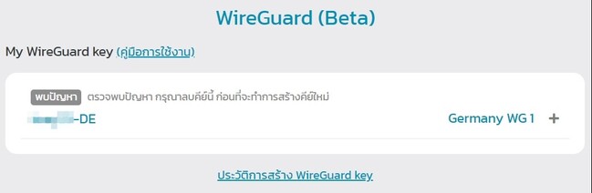 wireguard-manua