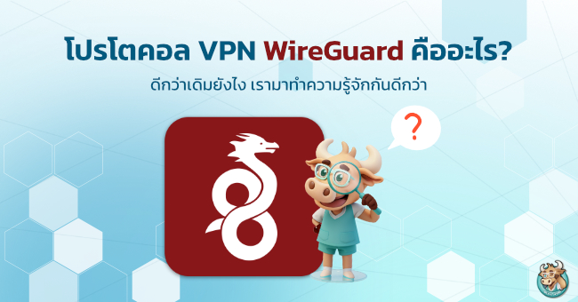 wireguard-vpn-protocol