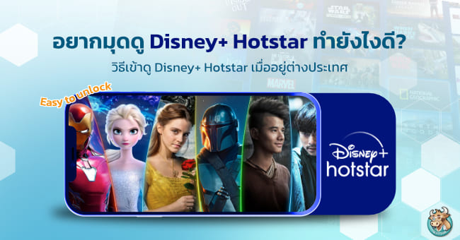 how-to-watch-disney-plus-hotstar-from-abroad-vpn-bullvpn