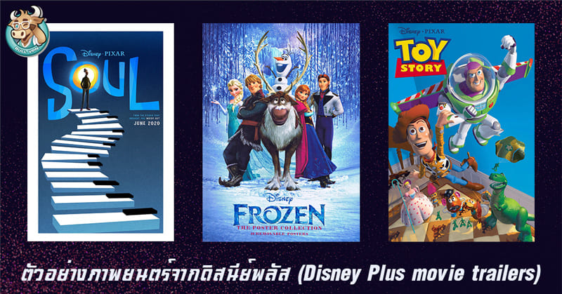 เตรียมตัวพบกับ Disney+ ในประเทศไทย 2021 นี้ | BullVPN Blog