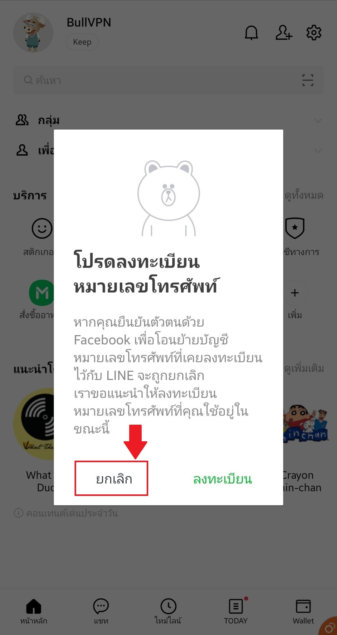 step-one-download-sticker-line-bullvpn