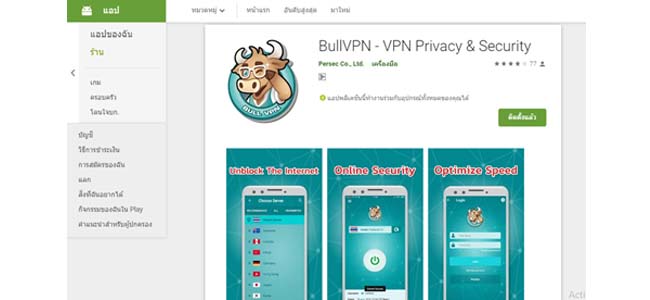 bullvpn-new-look-safe-easy-for-you