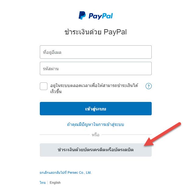วิธีชำระค่าบริการ Bullvpn ด้วยบัตรเครดิต / เดบิต ผ่าน Paypal | Bullvpn Blog