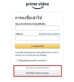 amazon-prime-video-thai-vpn-bullvpn