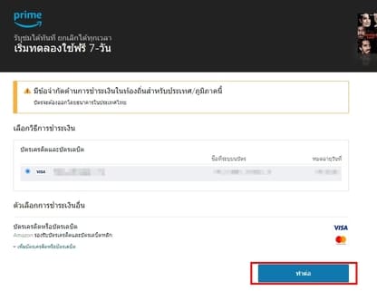 amazon-prime-video-thai-vpn-bullvpn