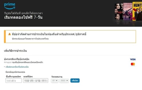 amazon-prime-video-thai-vpn-bullvpn