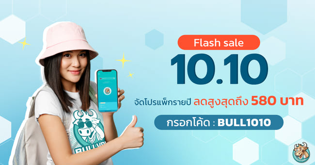 flash-sale-10-10-bullvpn