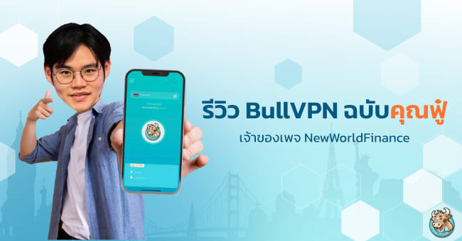 review-bullvpn-nwfinance