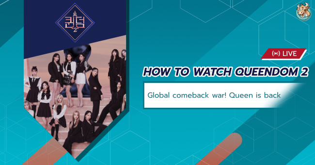 how-to-watch-korea-variety-queendom2