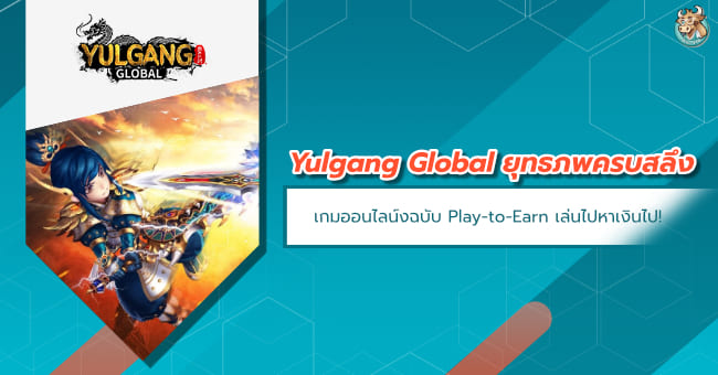yulgang-global-nft-game-play-to-earn-vpn-bullvpn