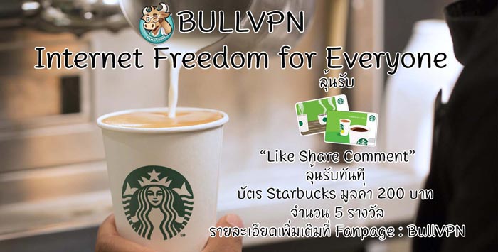 promo-starbucks-bullvpn