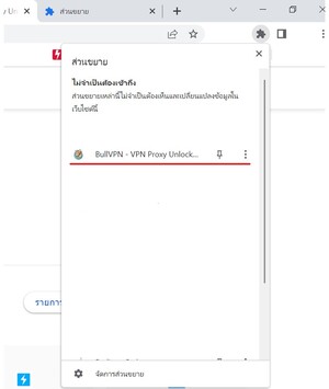bullvpn-vpn-chrome-extension