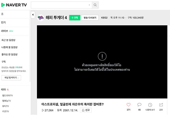how-to-watch-naver-tv-by-use-bullvpn